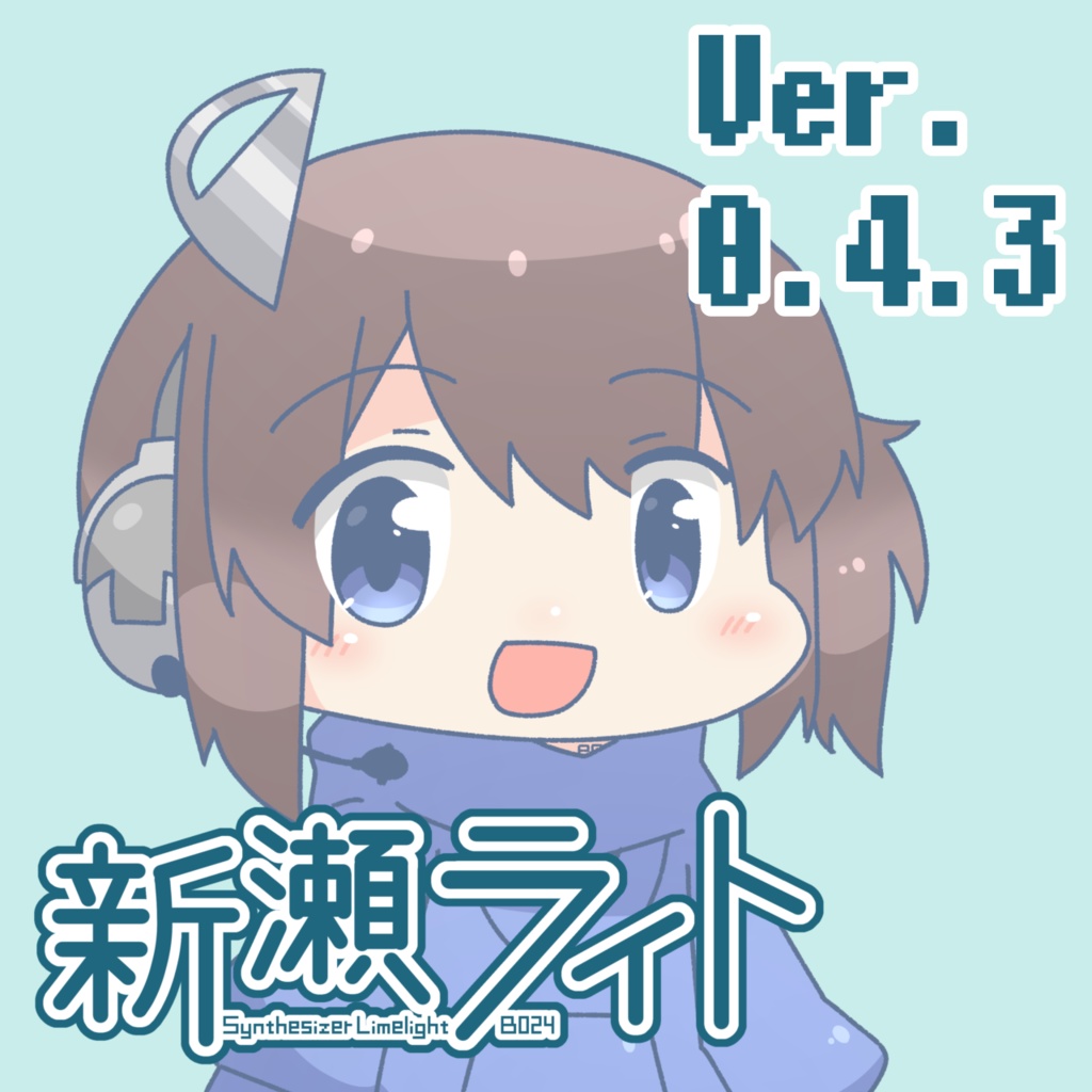 UTAU単独音音源　新瀬ライト　ver.0.4.3