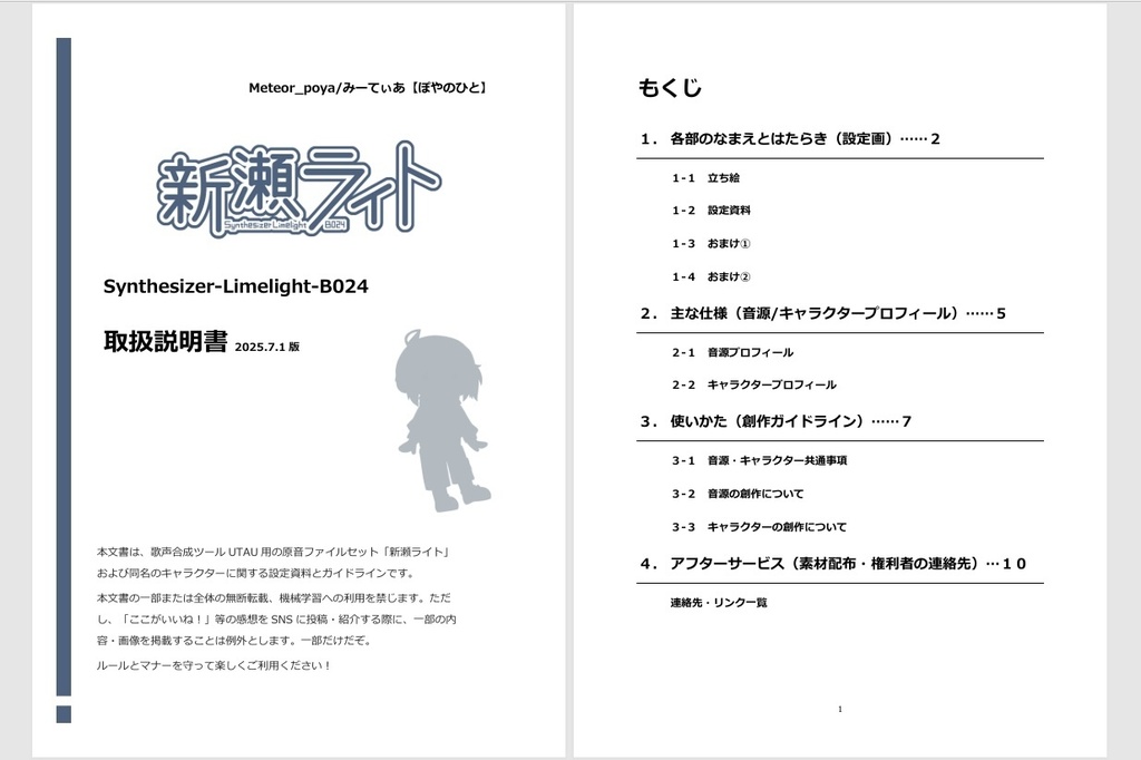 UTAU単独音音源 新瀬ライト ver.0.4.3