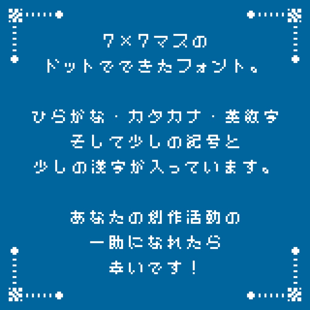 【無料あり】フォント「あいこの未来クラブ」