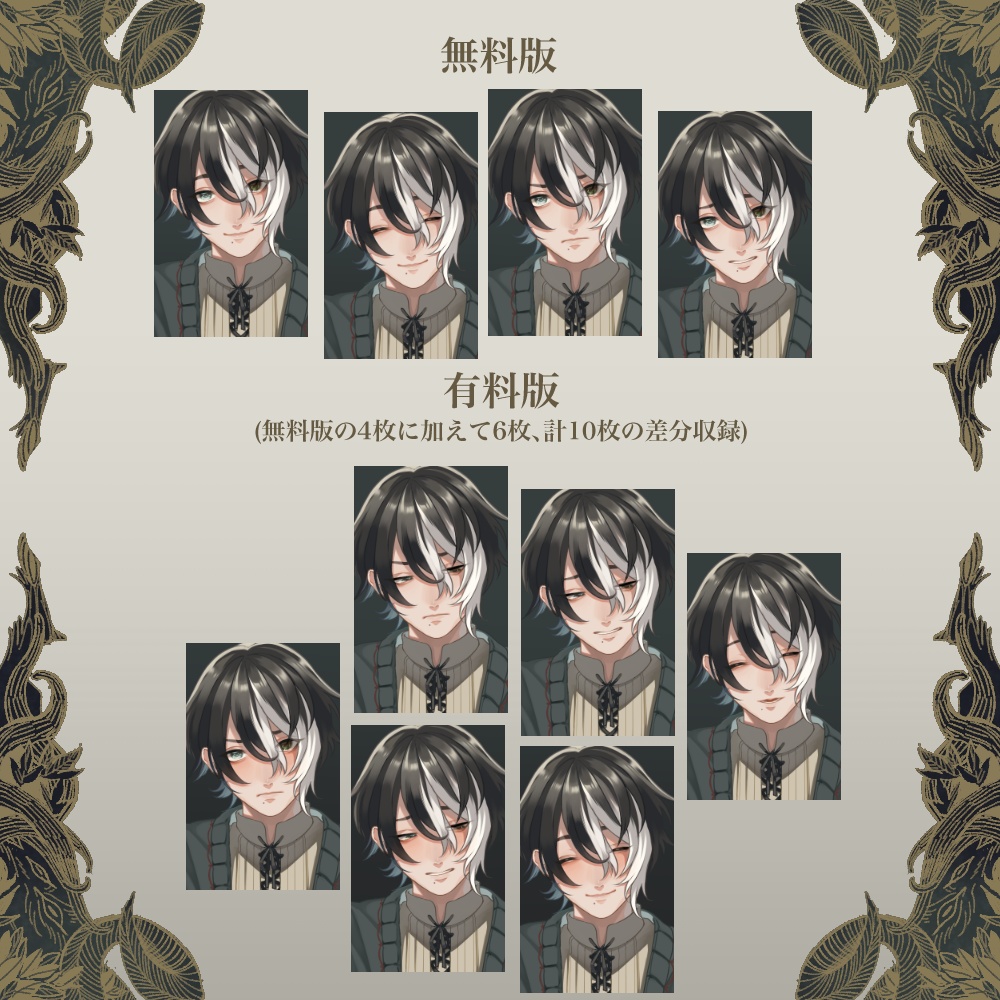 【神話生物イメージ立ち絵】オッドアイに黒髪白メッシュの青年【差分10種】