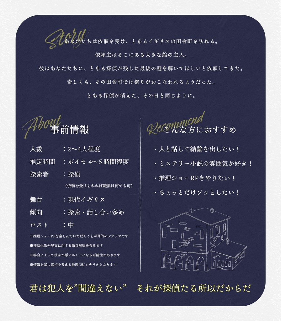 CoC6版/7版シナリオ『なぜ彼は消えたのか?』