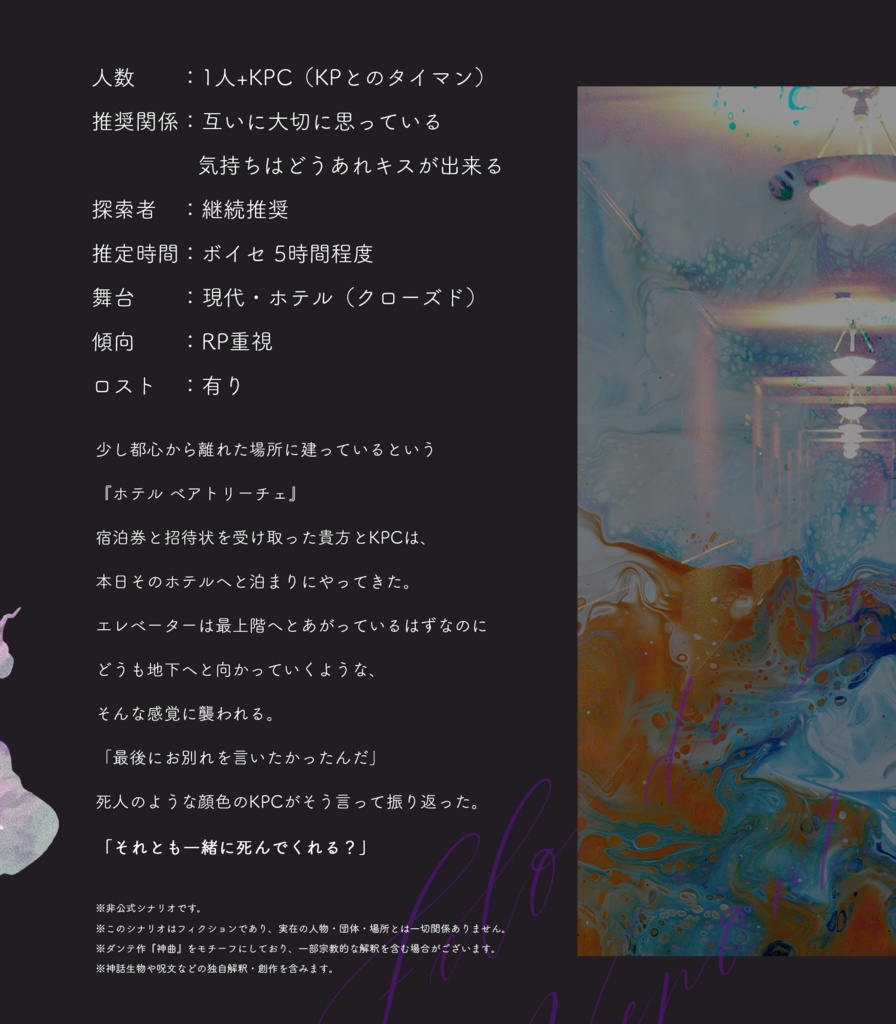 CoC6版シナリオ『フェロ・デ・セ ヴェノム』