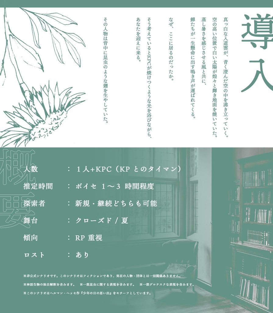 【本文無料】CoC6版シナリオ『シカーダは幼年期の夢を見る』【SPLL:E199477】