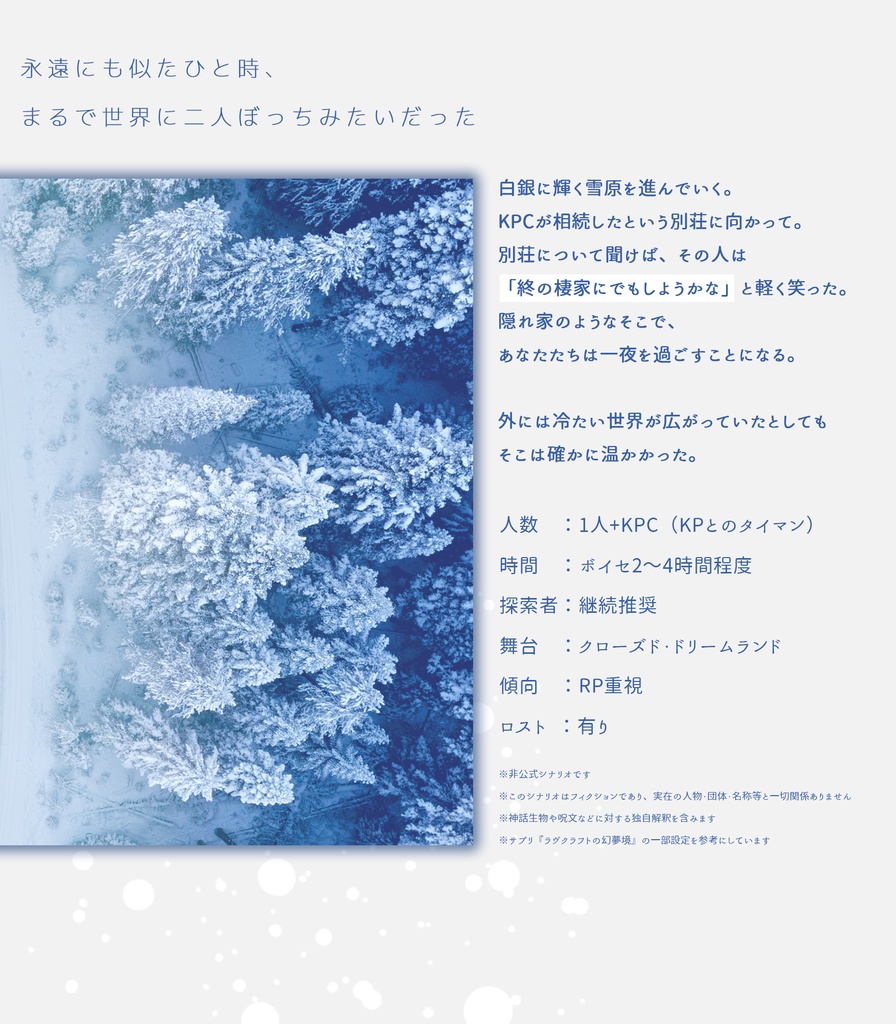 CoC6版シナリオ『永遠へ至るパノラマ』【SPLL:E197724】