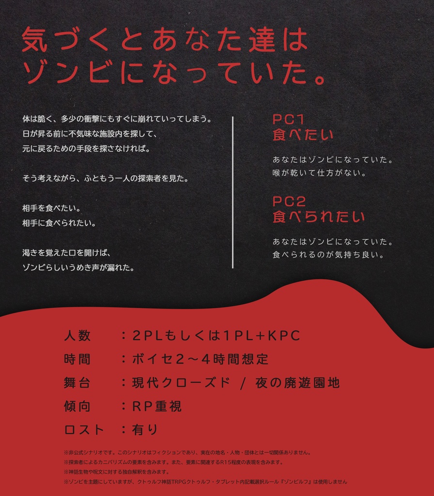 CoC6版シナリオ『グラトニーゾンビ』【SPLL:E196458】