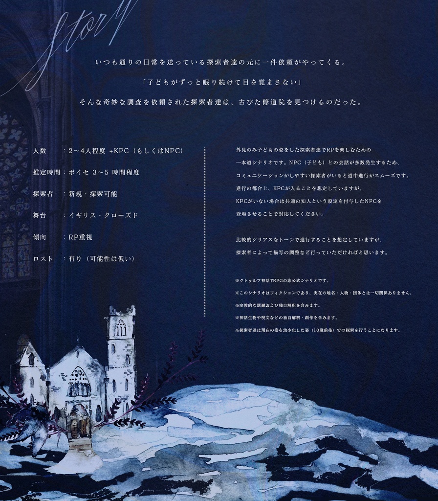 CoC6版シナリオ『ヒラエスに沈む』