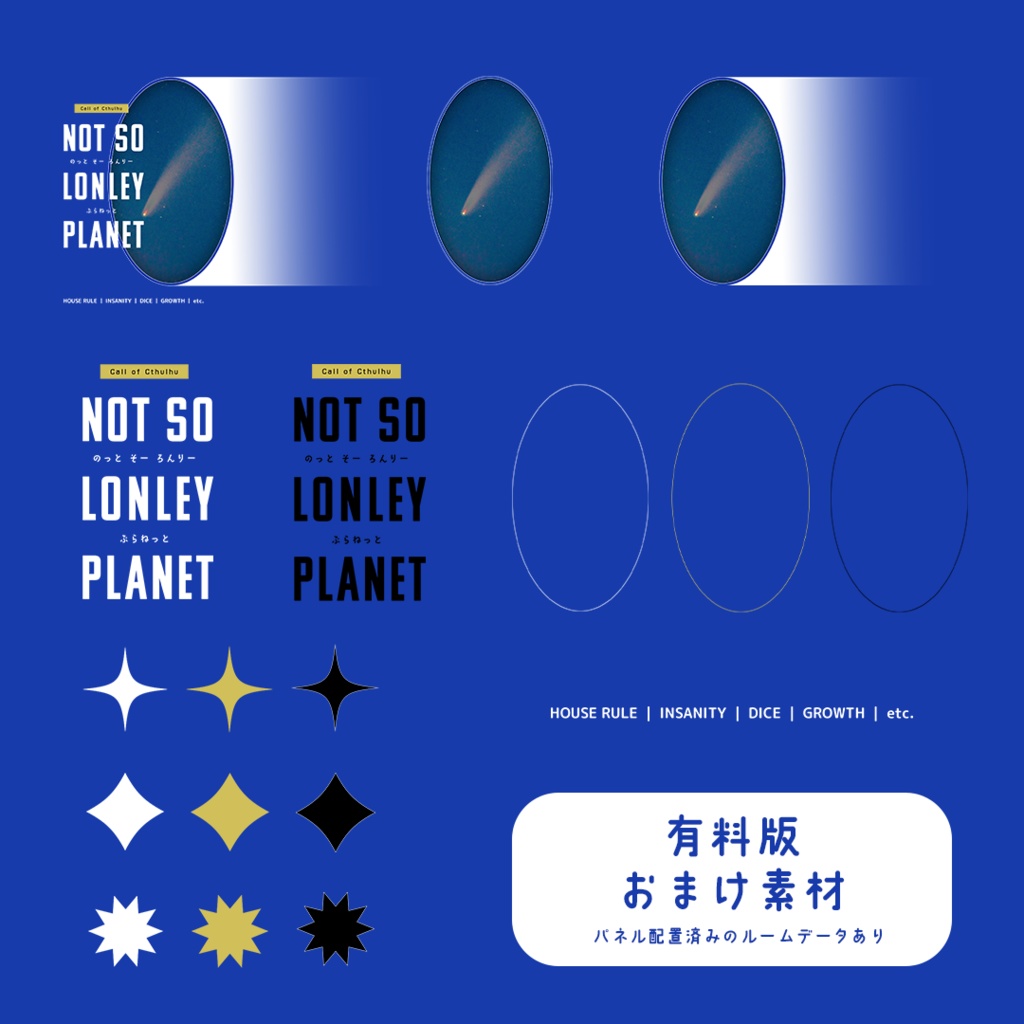 【本文無料】CoC6版シナリオ『ノットソーロンリープラネット』【SPLL:E192000】