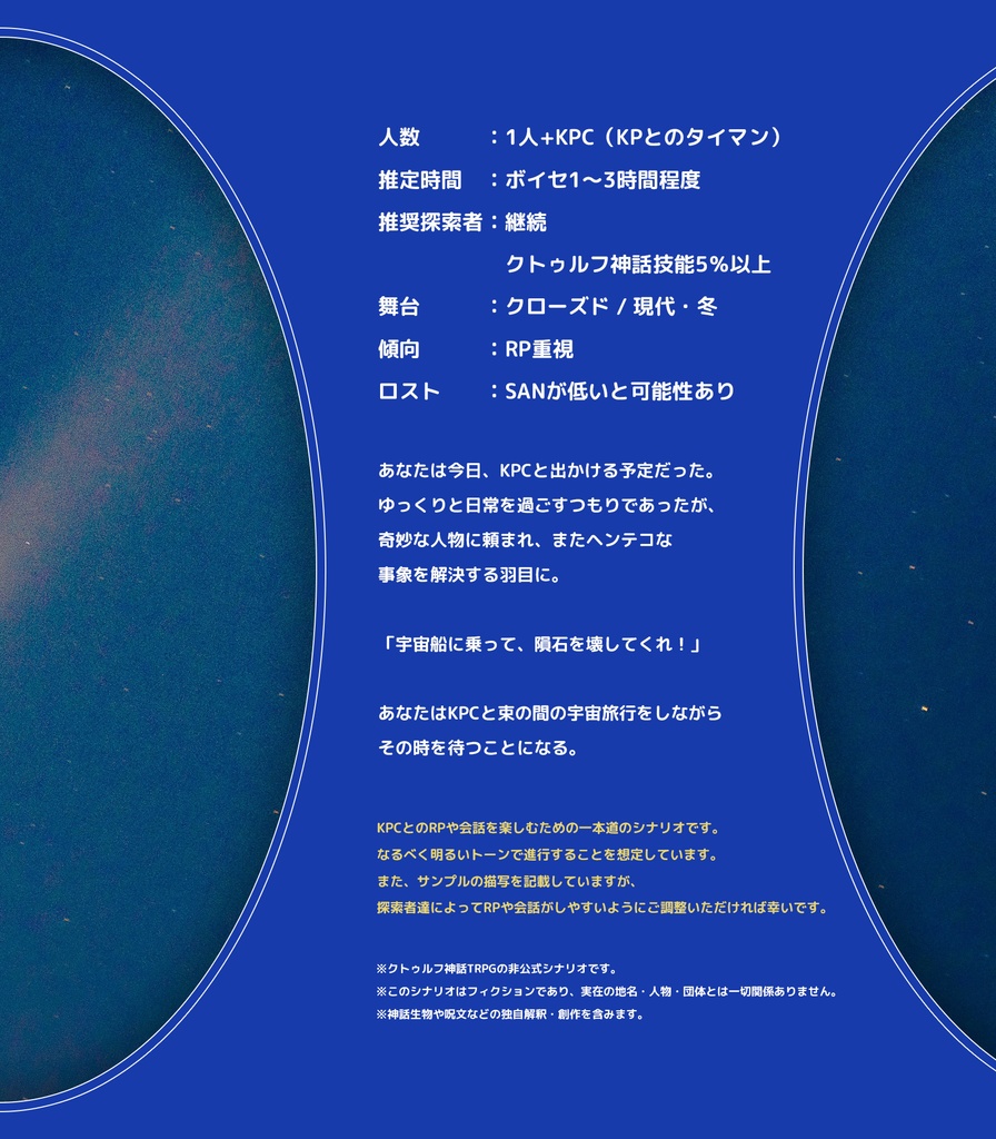 【本文無料】CoC6版シナリオ『ノットソーロンリープラネット』【SPLL:E192000】