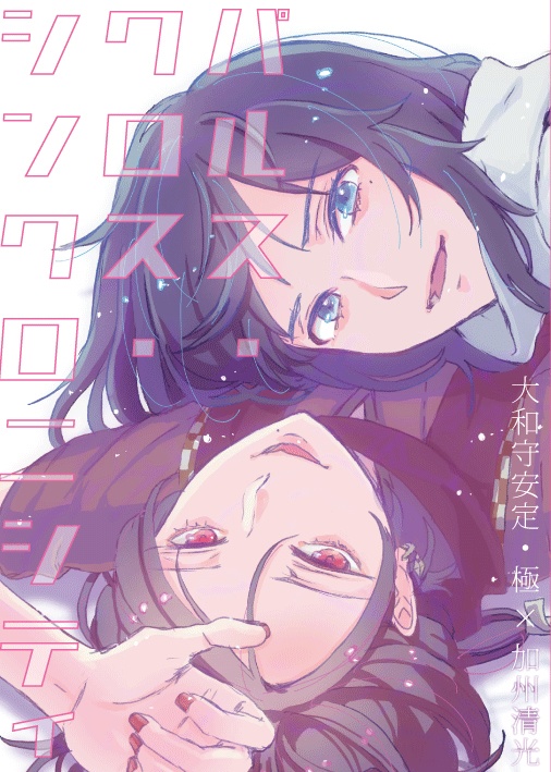 パルス・クロス・シンクロニシティ