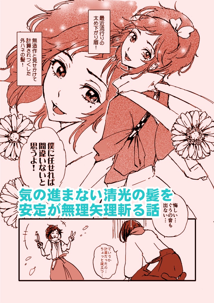 かしゅーきよみつビフォーアフター - mim-mim - BOOTH