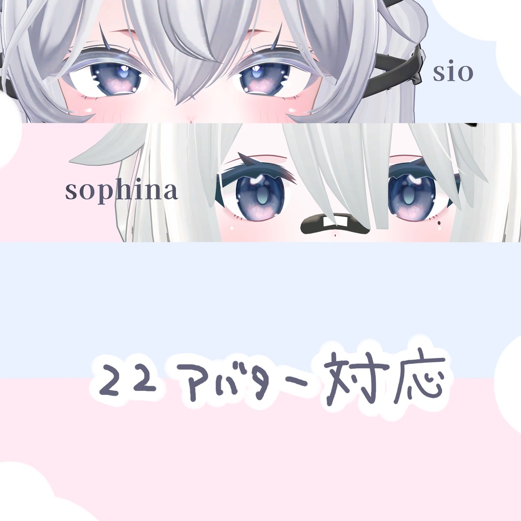 【22アバター対応】deep sea eye texture (8カラー)