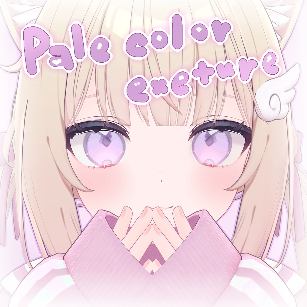 【23アバター対応】pale color eye texture（7カラー）
