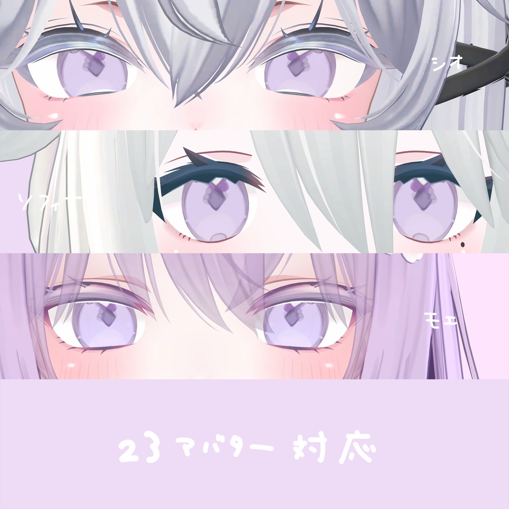 【23アバター対応】pale color eye texture(7カラー)