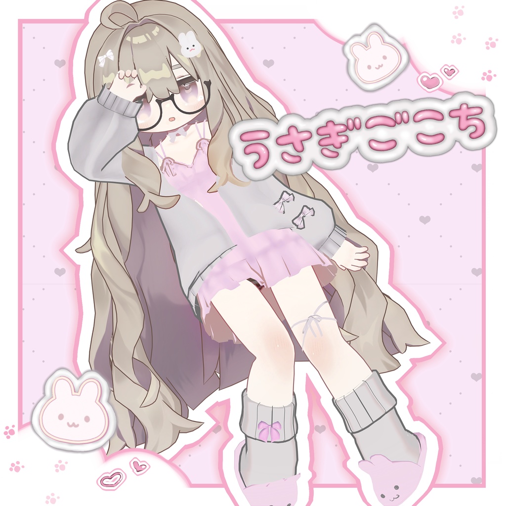 うさぎごごち【まめふれんず対応】