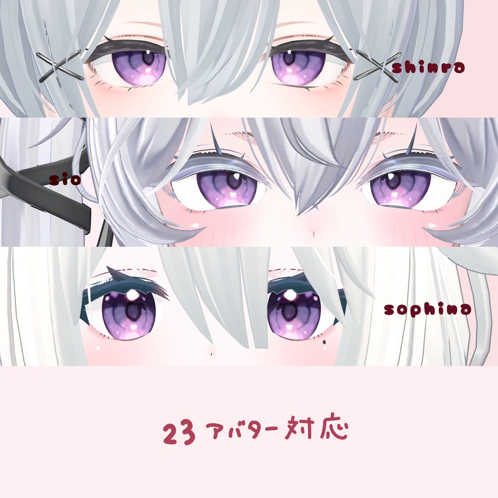 lovely eyetexture【23アバター】