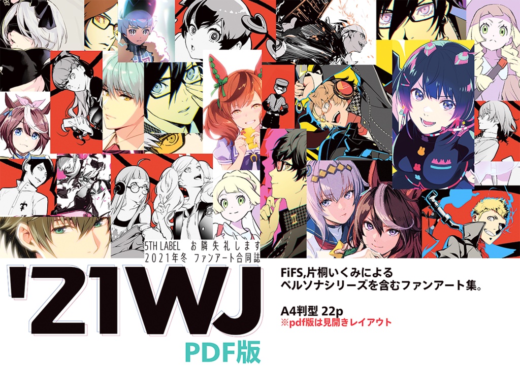 '21WJ PDF版（ダウンロード）