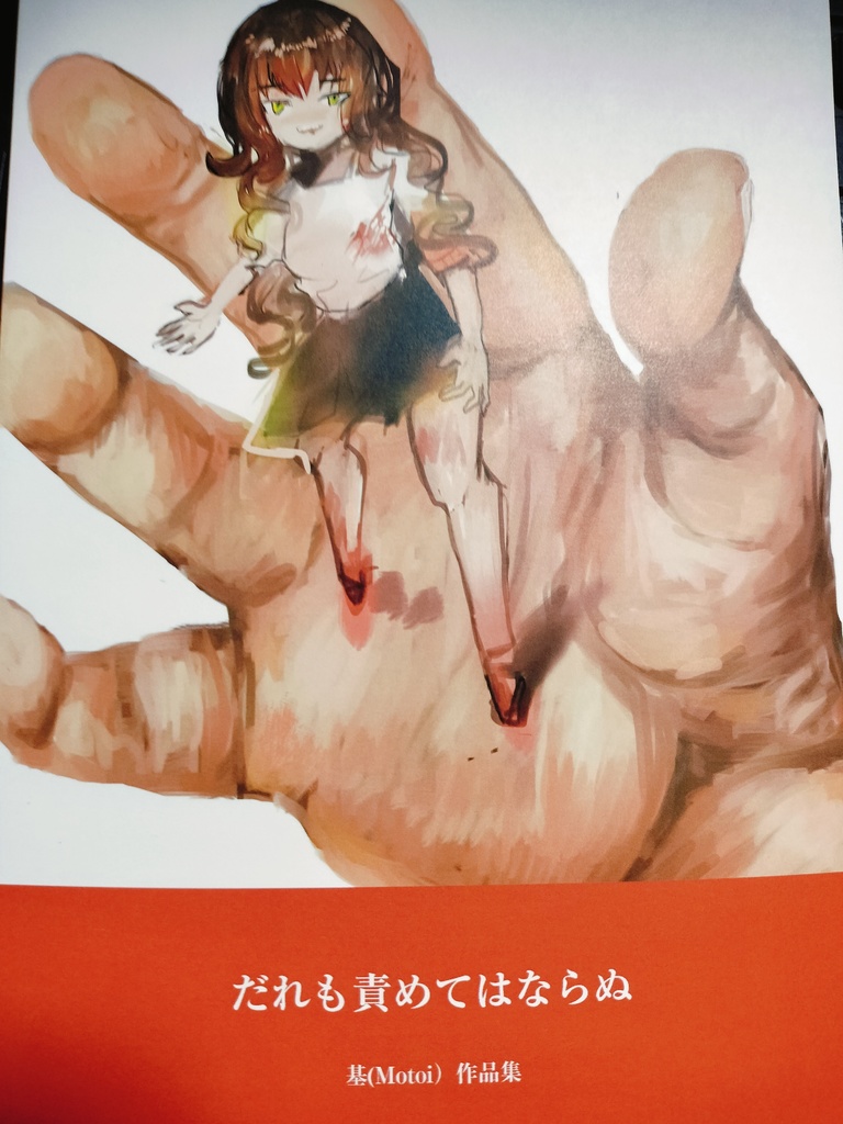 誰も責めてはならぬ
