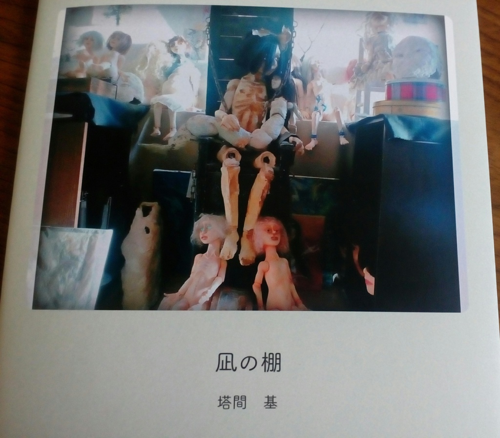 創作ドールフォトブック「凪の棚」