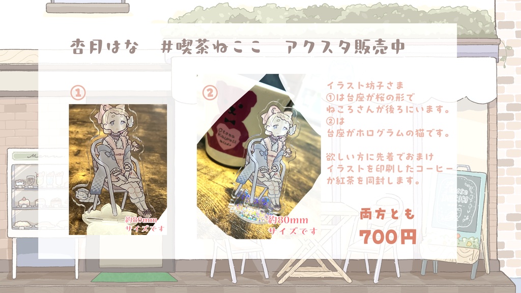 杏月はなアクスタ（inねころ）