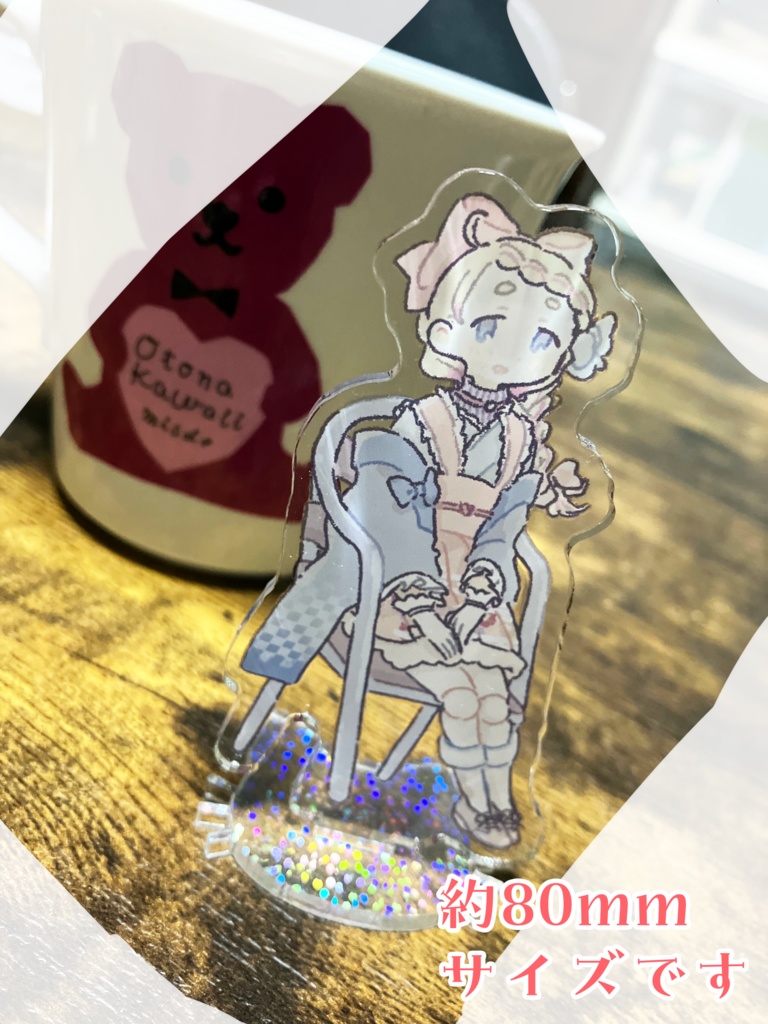 杏月はなアクスタ(inねころ)