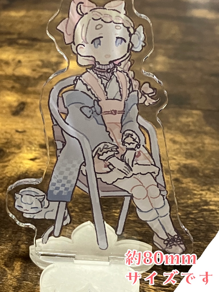 杏月はなアクスタ(inねころ)