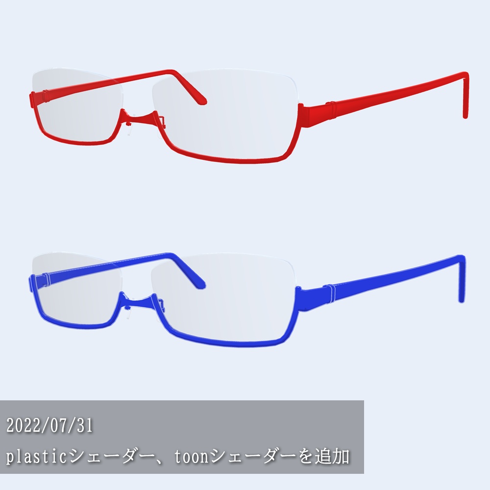 アンダーリム眼鏡(調整用シェイプキー付き)