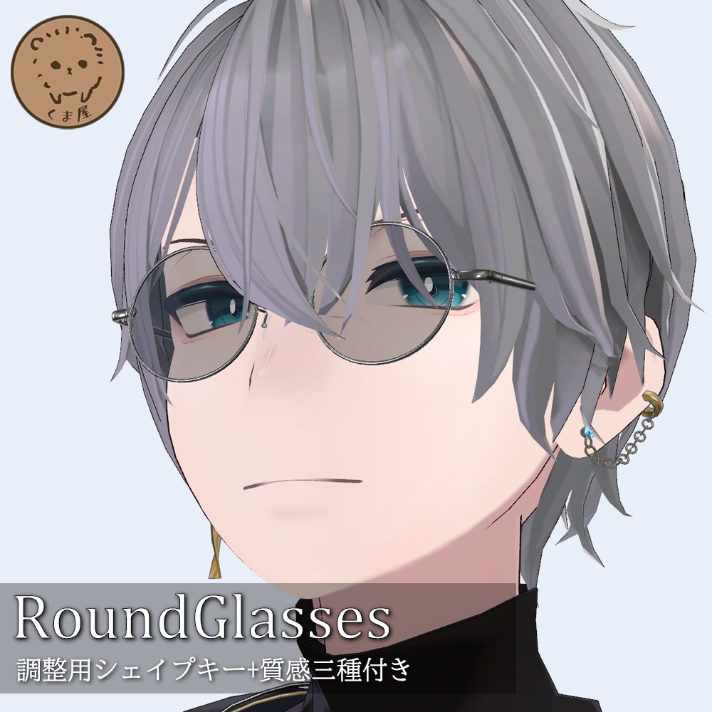 丸眼鏡_ノーマル(調整用シェイプキー付き)
