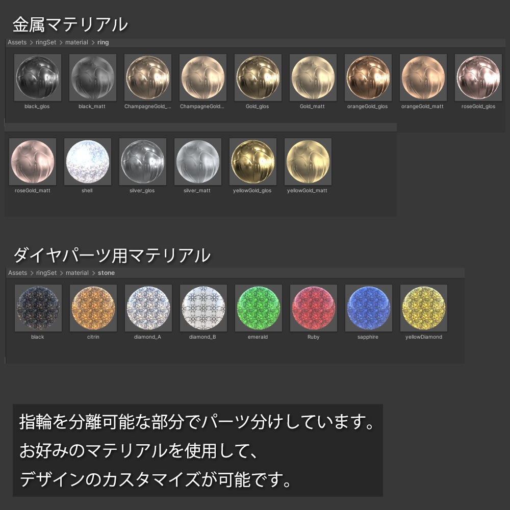 指輪セット(カスタマイズ用マテリアル付)