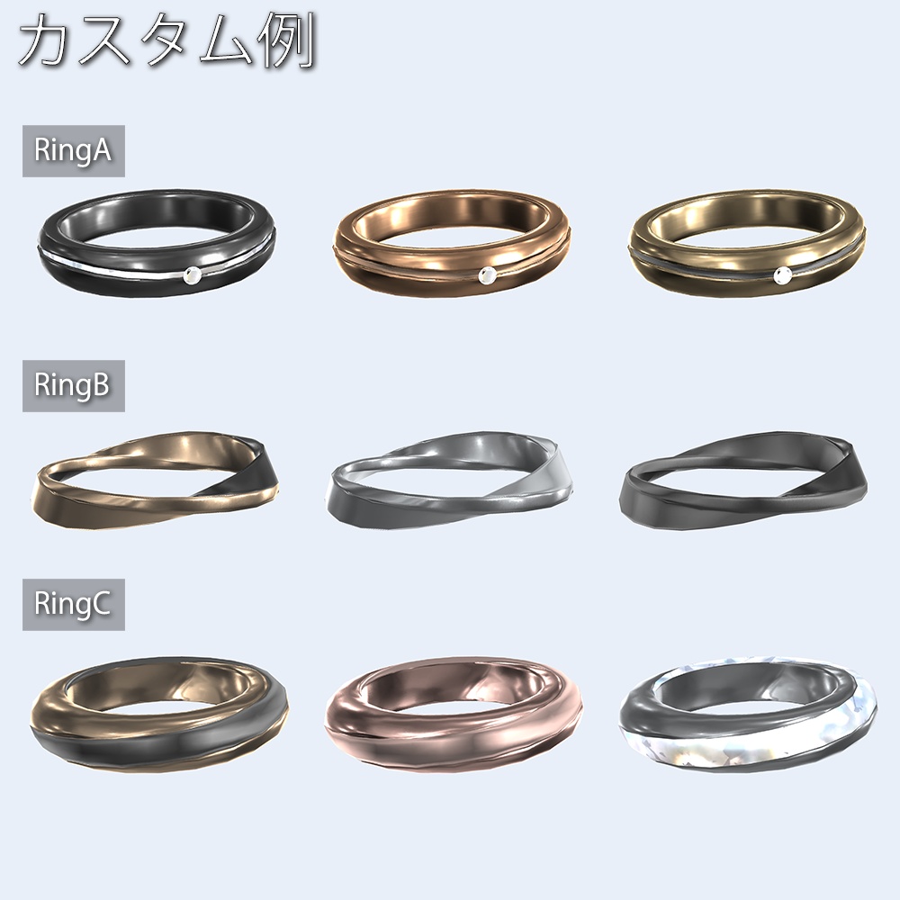 指輪セット(カスタマイズ用マテリアル付)