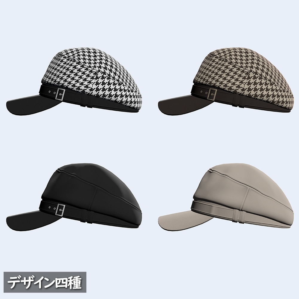 ベルトキャスケット