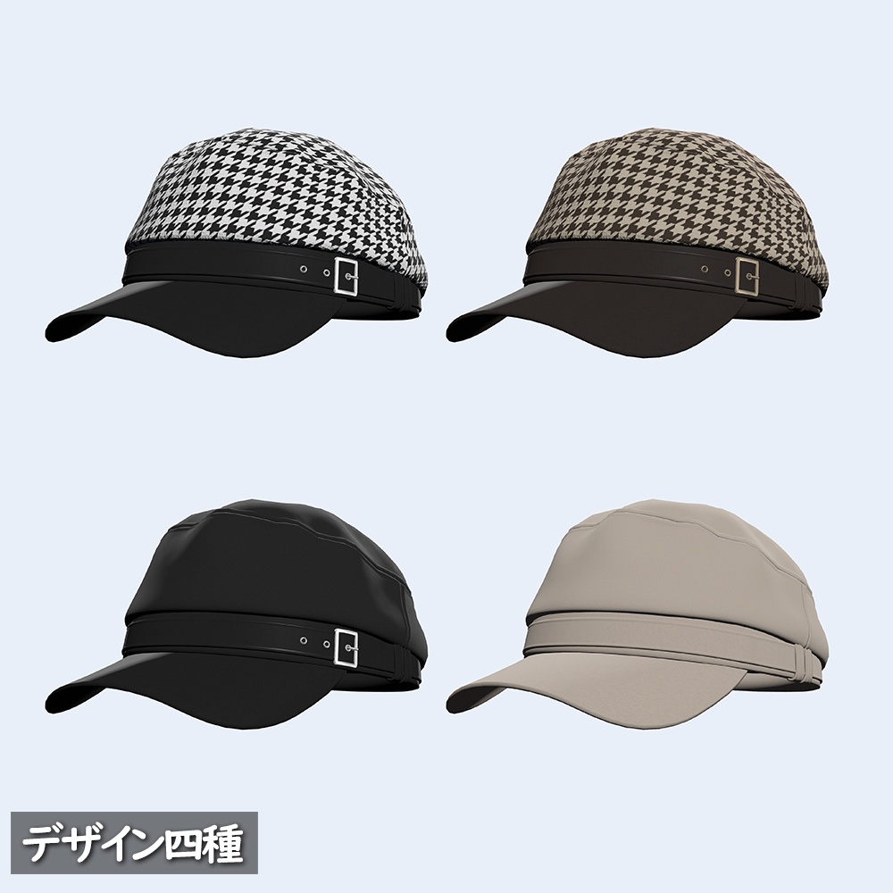 ベルトキャスケット