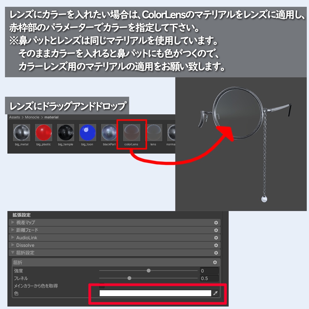 モノクルセット(調整用シェイプキー付き)