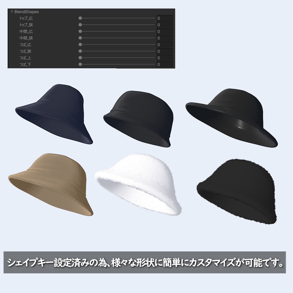 バケットハット(調整用シェイプキー付き)