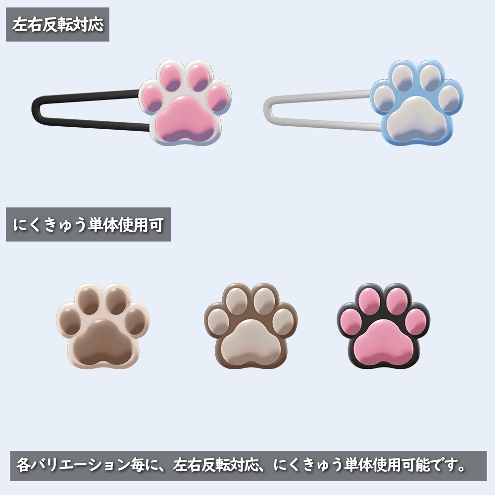 にくきゅうヘアピン