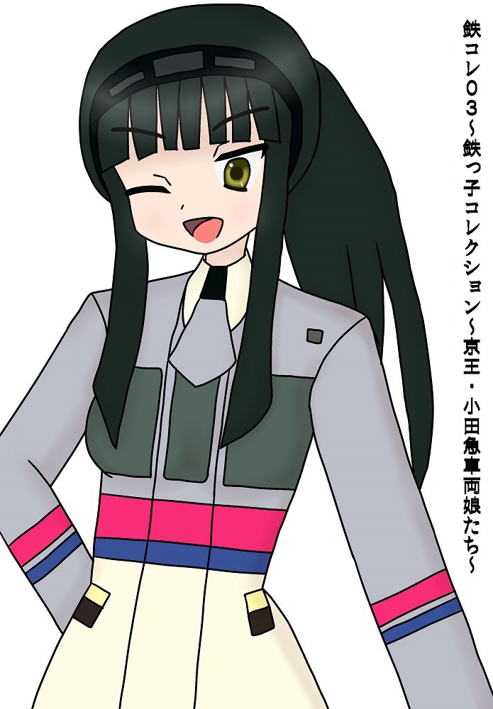 鉄コレ03~鉄っ子コレクション~京王・小田急車両娘たち~