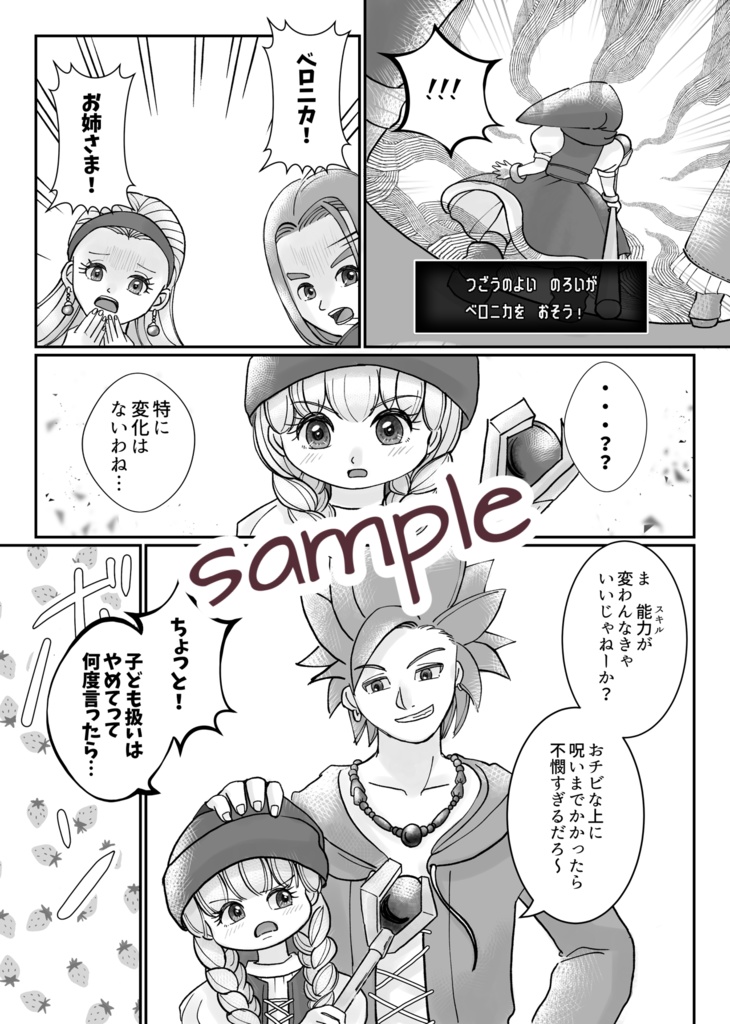 【完売】DQ11カミュベロ本「アンタのこと考えると元の姿に戻っちゃうのよ!」