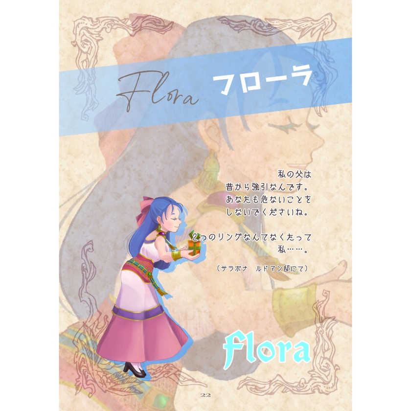 DQ5発売30周年記念イラスト本