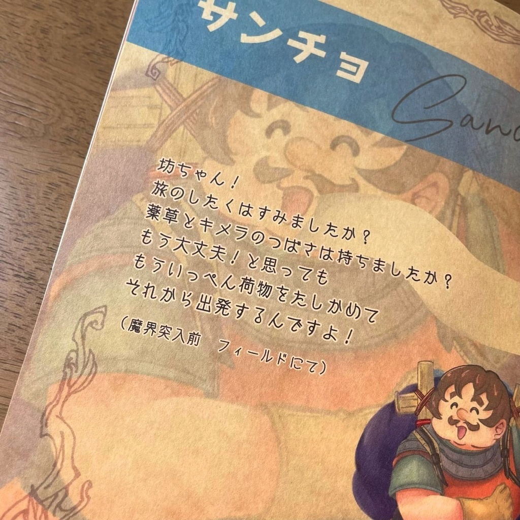 DQ5発売30周年記念イラスト本