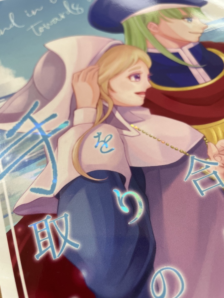 【完売】DQ5ヘンマリ本「手を取り合ってその先へ」