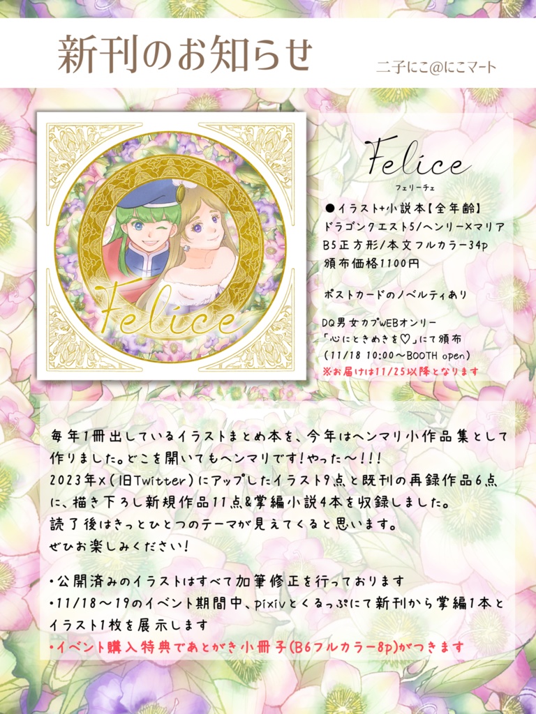 DQ5ヘンマリ小作品集「Felice」