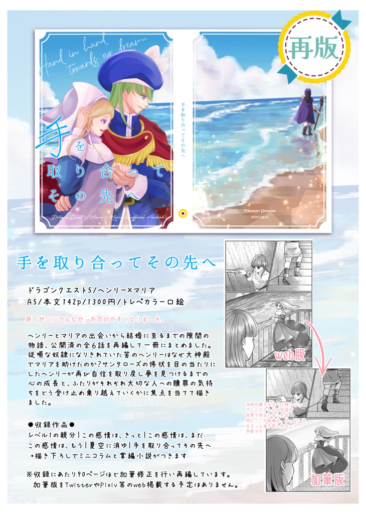 【再版】DQ5ヘンマリ長編漫画「手を取り合ってその先へ」