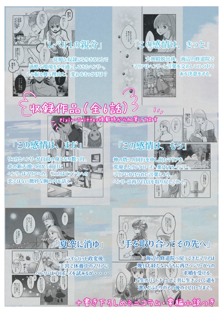 【再版】DQ5ヘンマリ長編漫画「手を取り合ってその先へ」