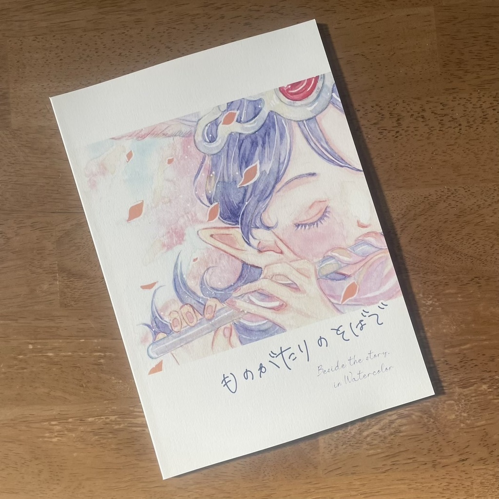 DQ水彩ファンアート集「ものがたりのそばで」