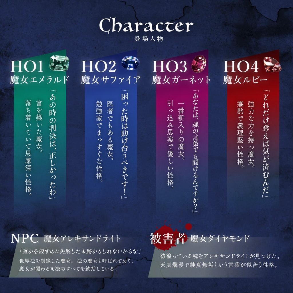 マーダーミステリー『魔女裁判』 本編無料