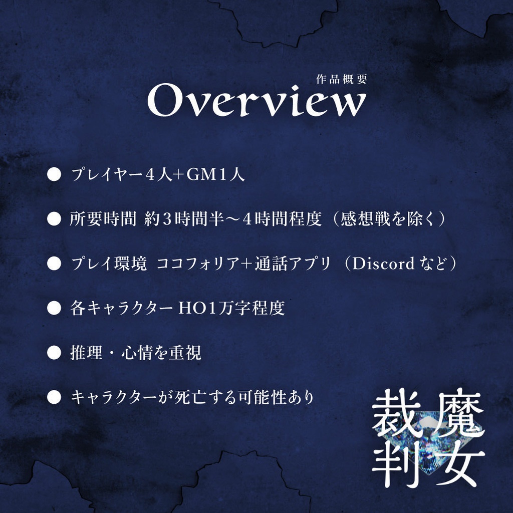 マーダーミステリー『魔女裁判』 本編無料