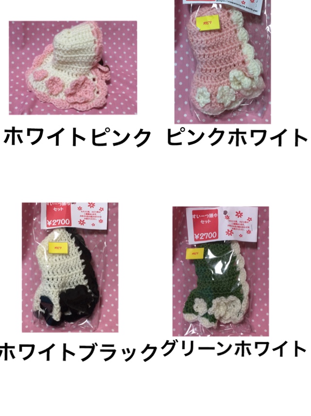 すいーつ頭巾セット(オビツ用)