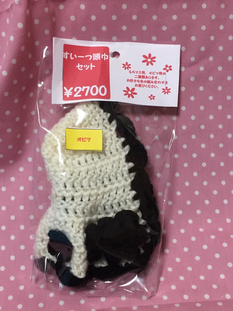 すいーつ頭巾セット(オビツ用)