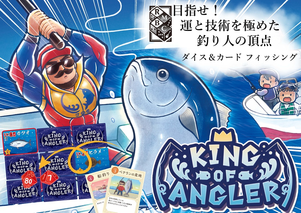 キングオブアングラー:目指せ釣り人の頂点