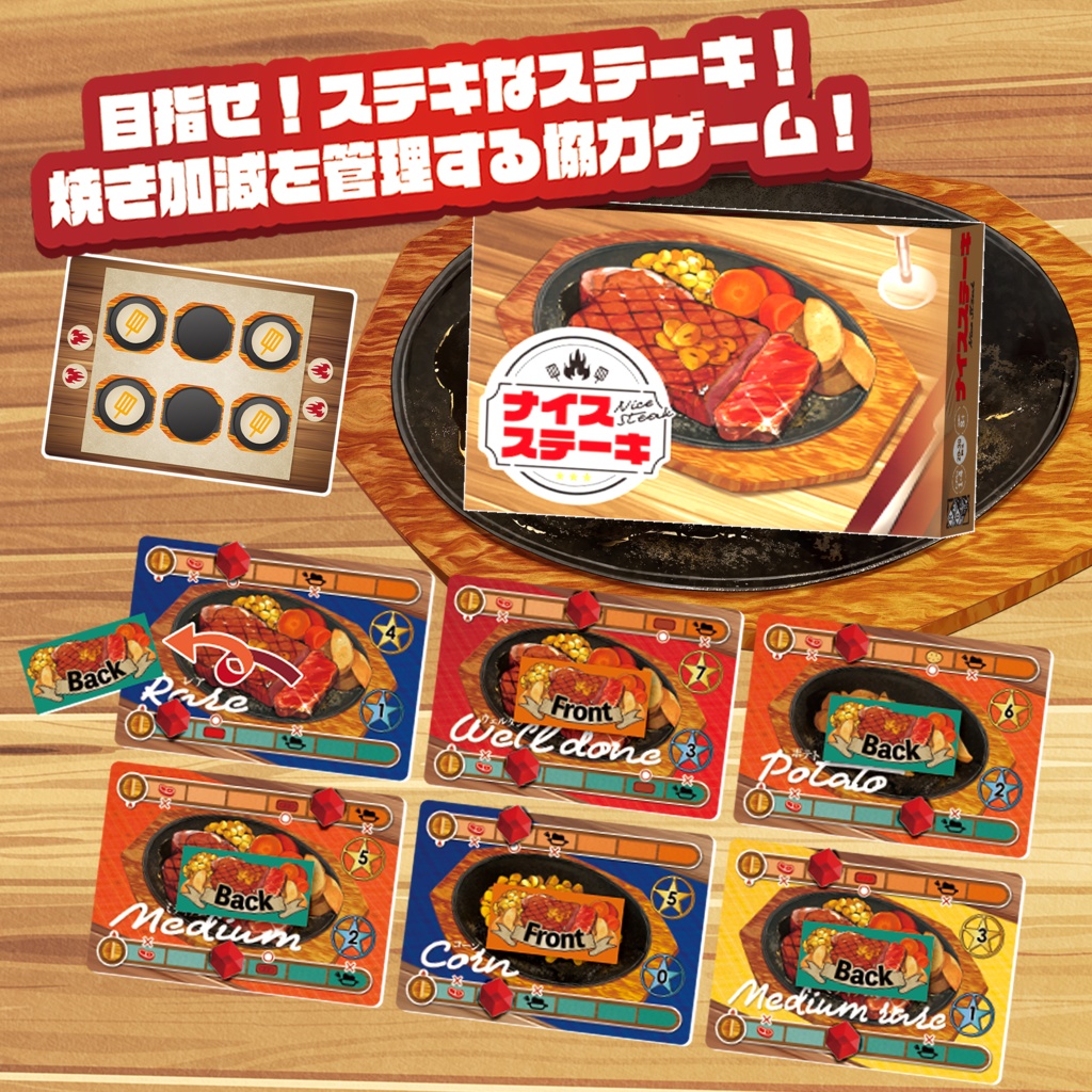 ナイスステーキ