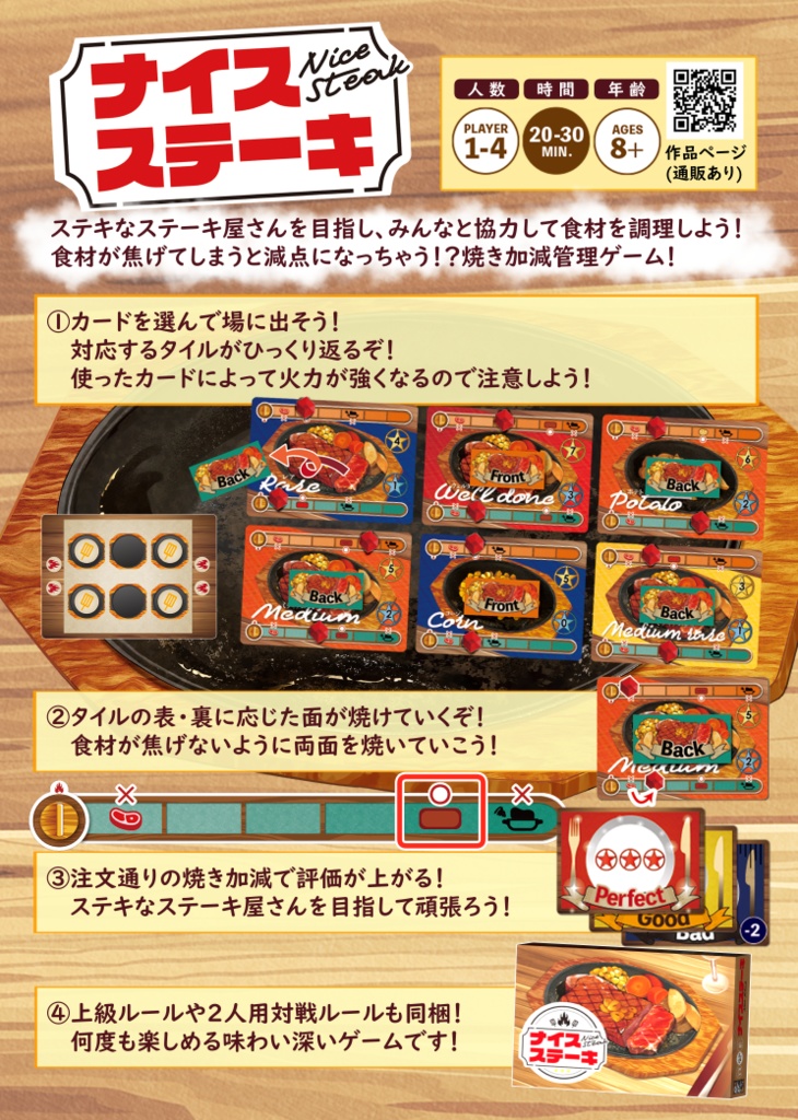 ナイスステーキ
